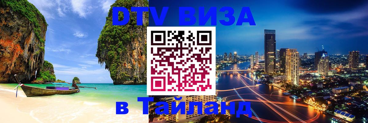 Цены на DTV визу в Таиланд — пакеты услуг, достаточно даже паспорта - 